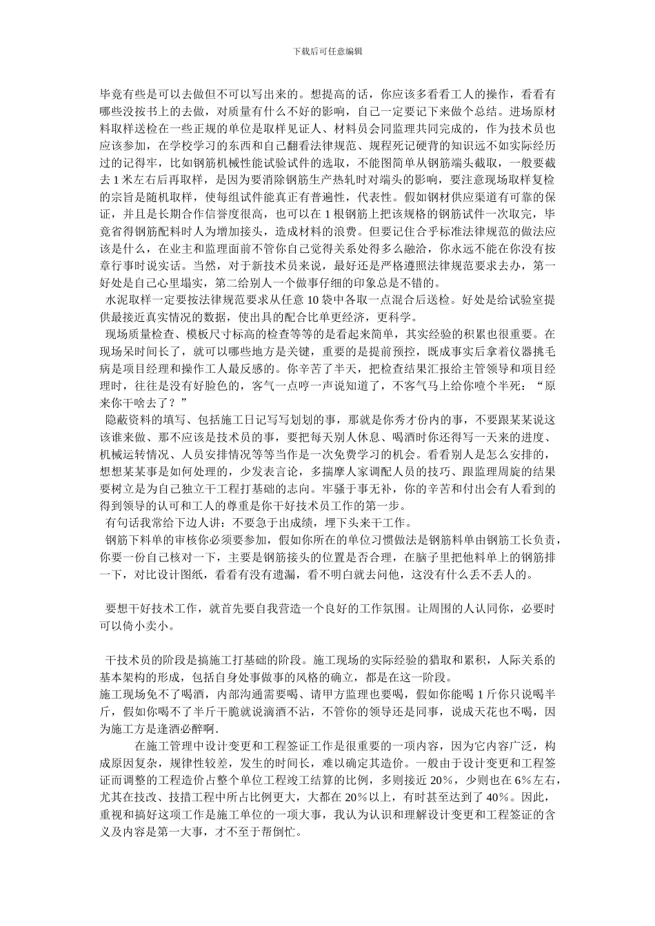 施工员做什么Microsoft-Word-文档_第2页