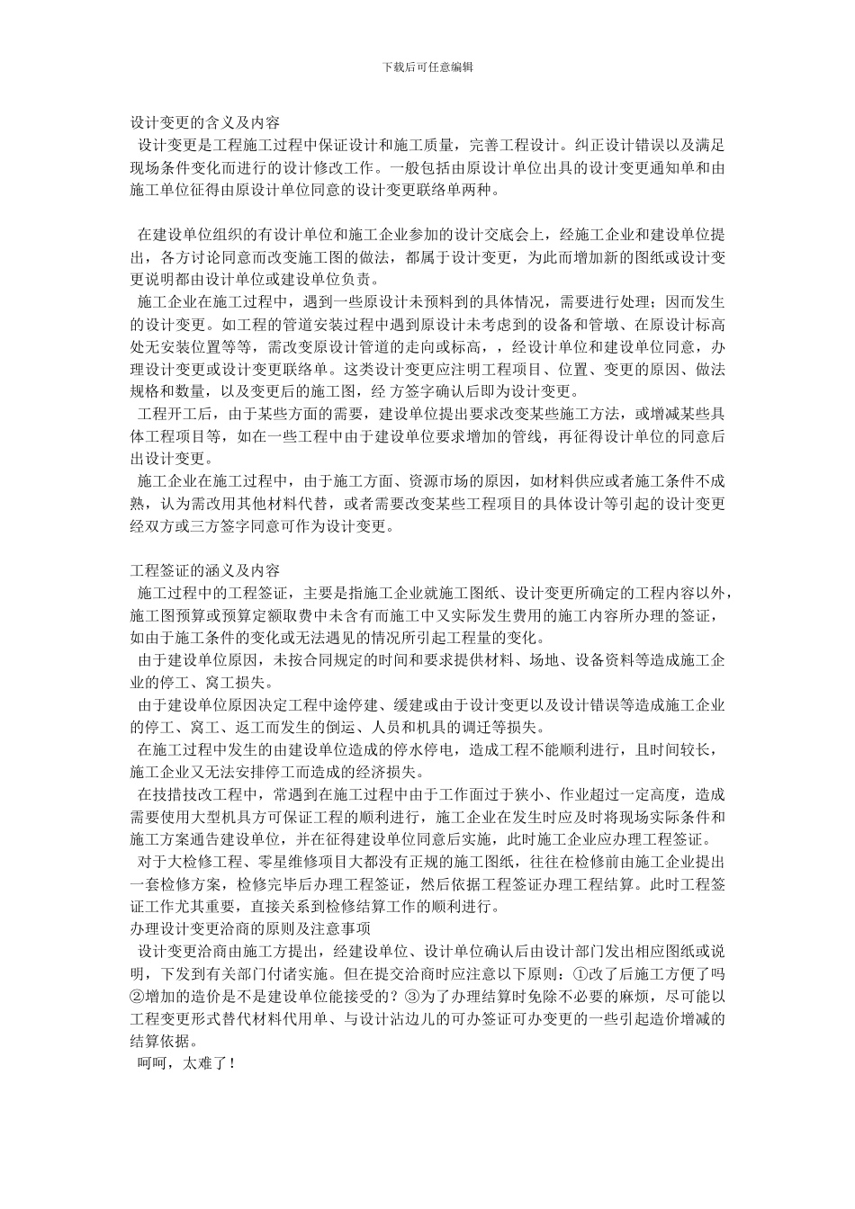 施工员做什么Microsoft-Word-文档_第3页