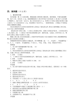 施工员专业技能案例练习题