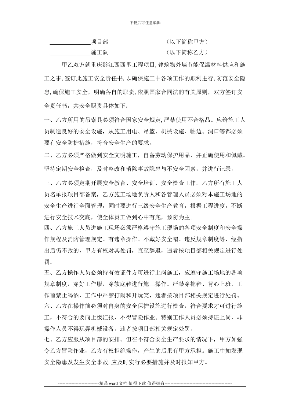 施工合同承诺书及质量安全责任书_第3页