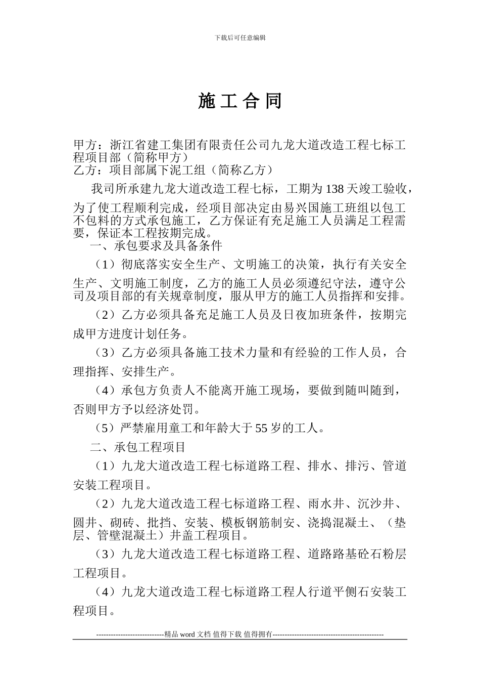 施工合同--免费_第1页