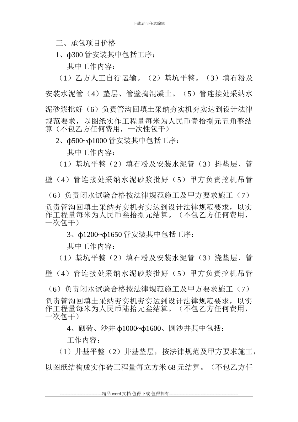 施工合同--免费_第2页