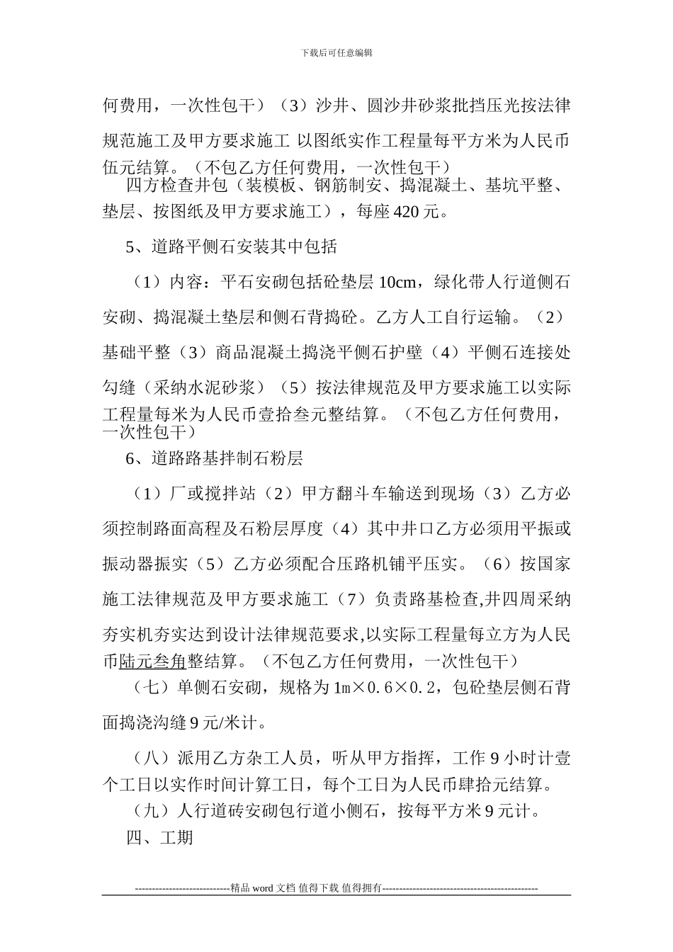 施工合同--免费_第3页