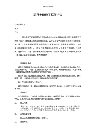 施工合同框架协议