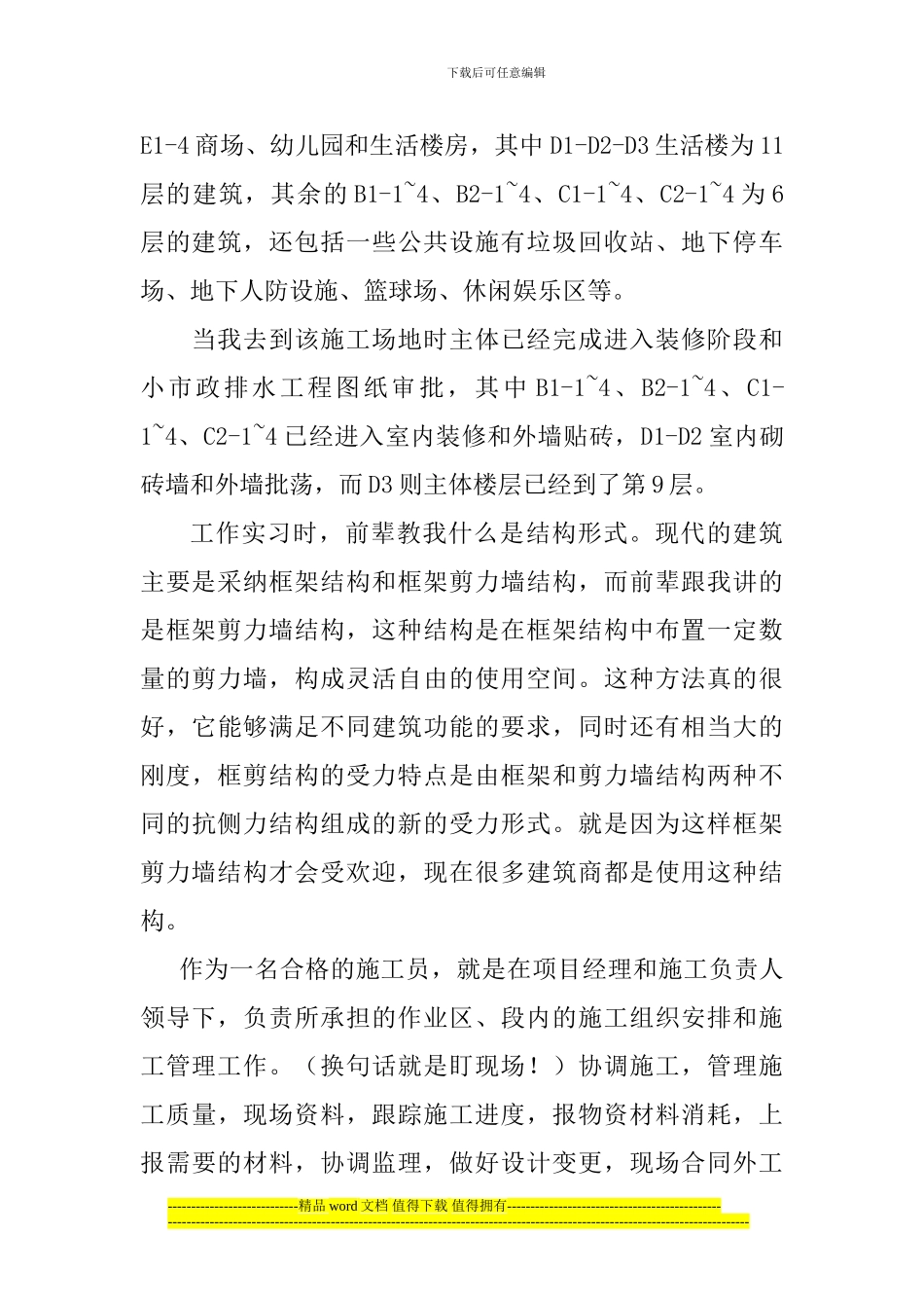 施工员实习总结_第2页