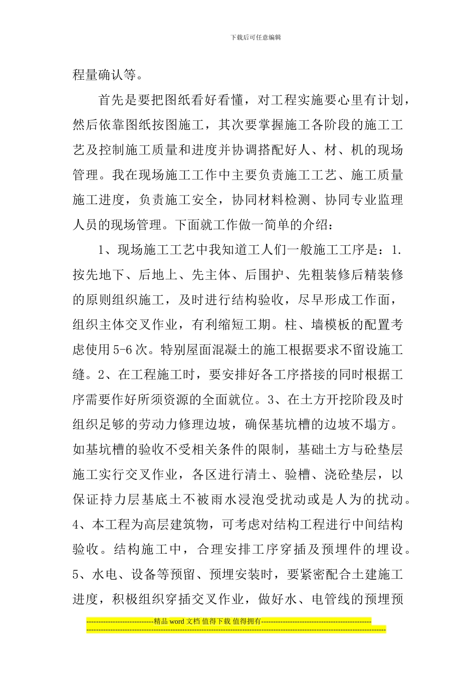 施工员实习总结_第3页