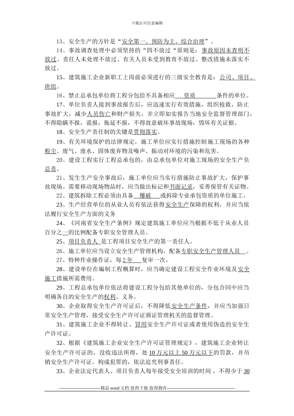 施工员安全知识培训考试复习要点1_第2页