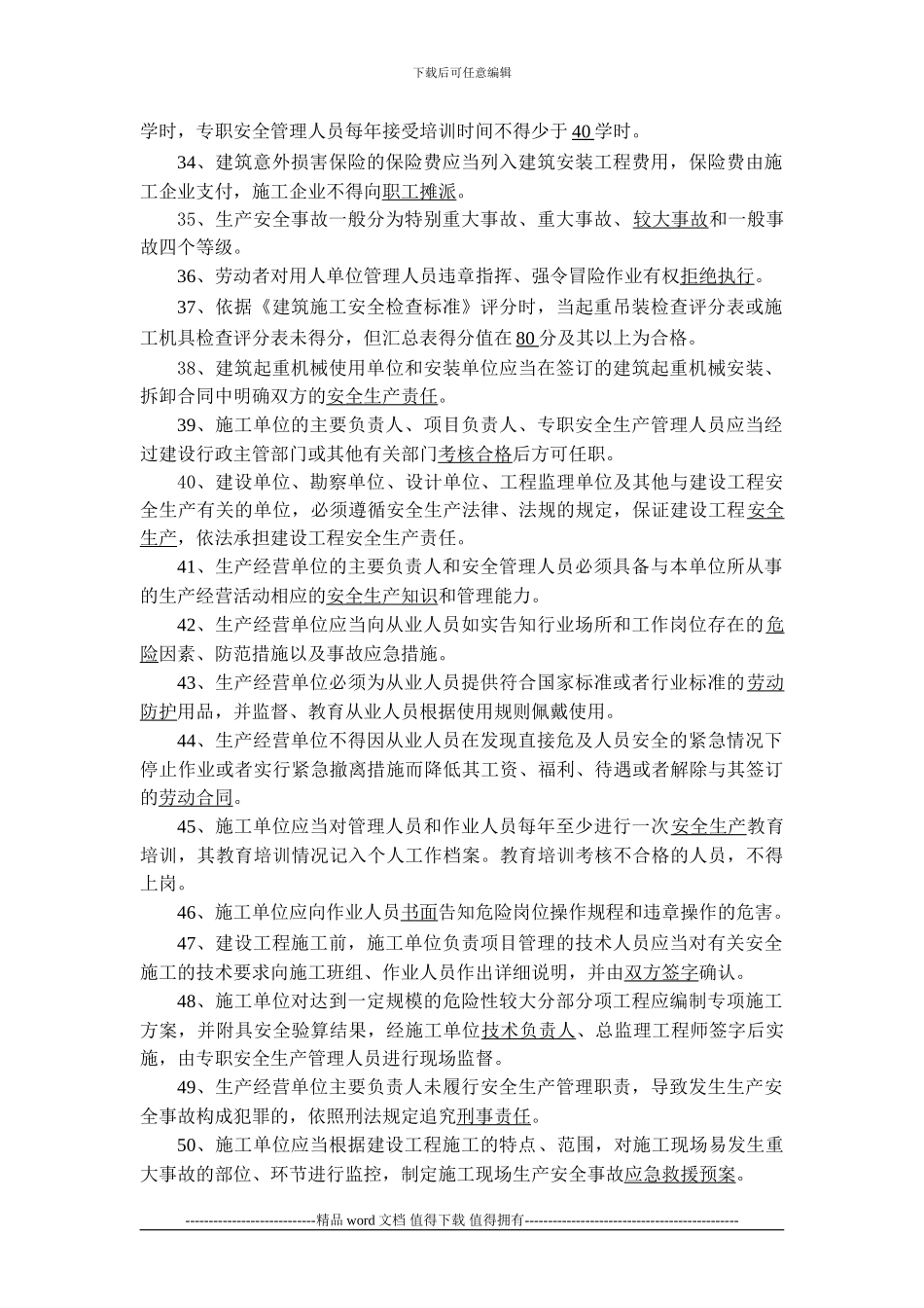 施工员安全知识培训考试复习要点1_第3页