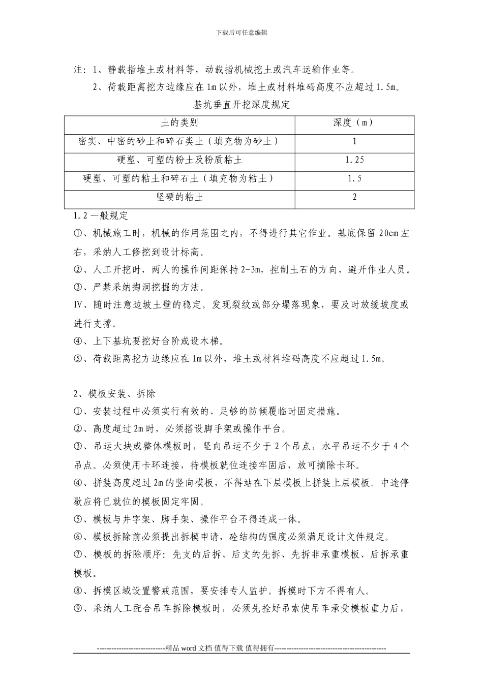 施工员安全质量管理主要内容_第2页