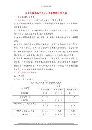 施工员安全质量管理主要内容