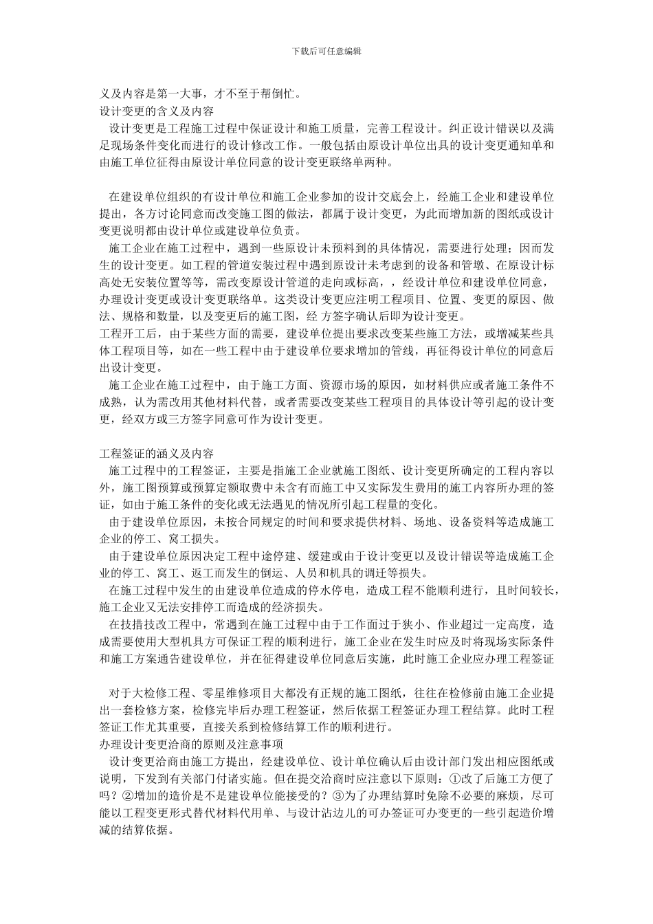 施工员体会-送给没毕业的娃娃们_第3页