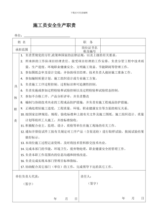 施工员安全生产职责