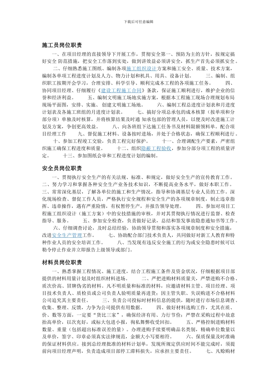 施工员岗位职责_第1页