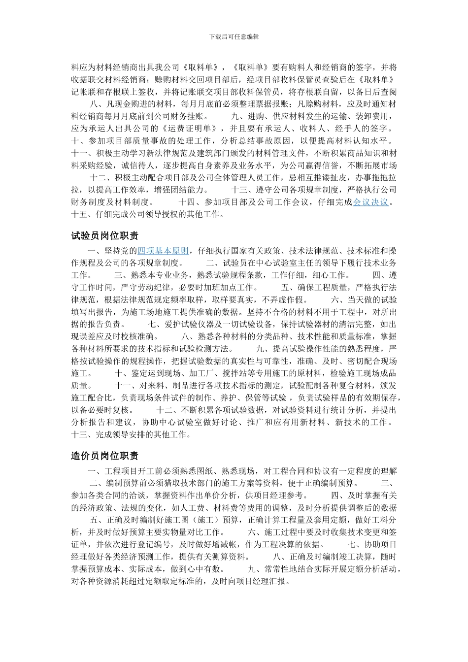 施工员岗位职责_第2页