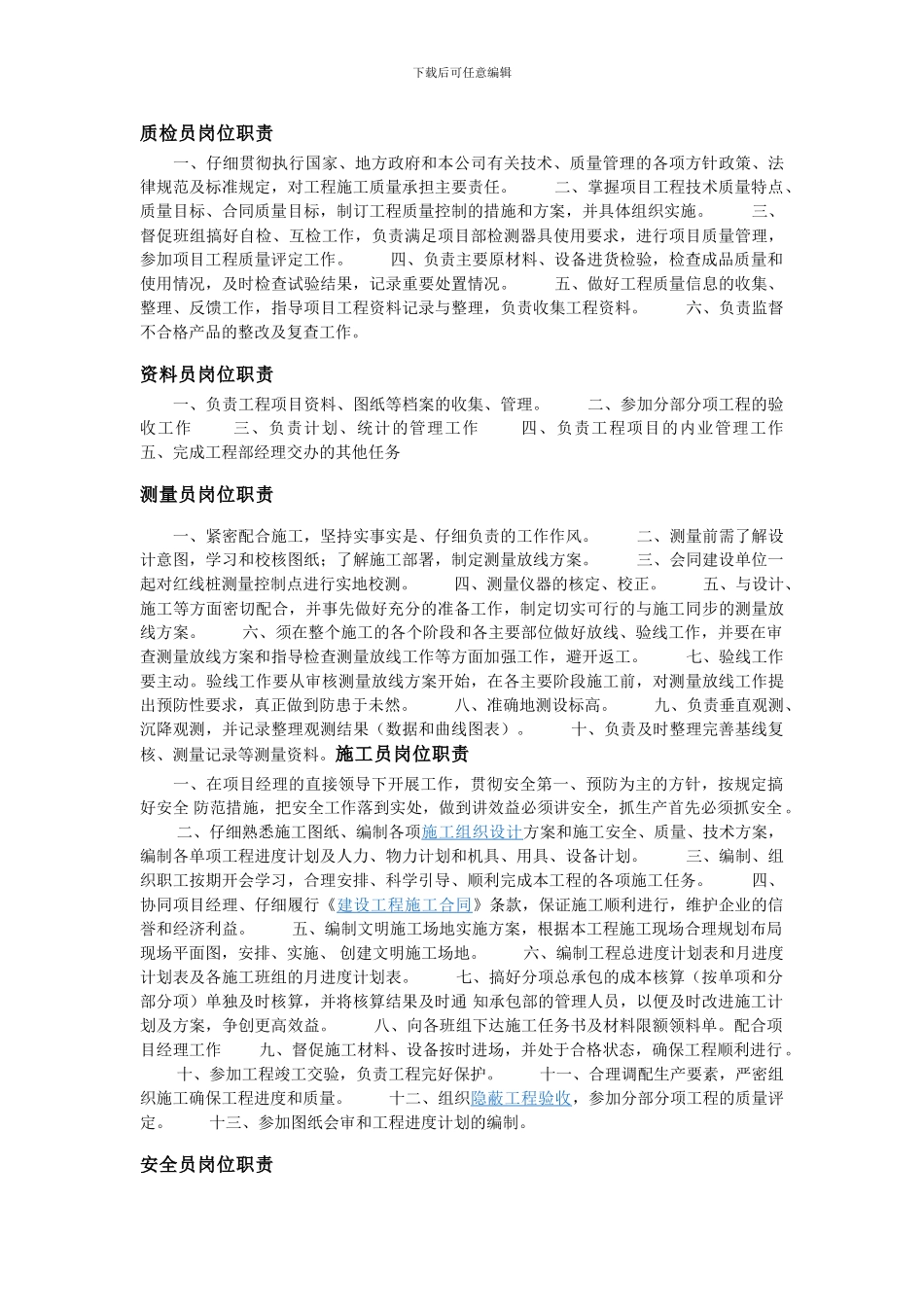 施工员岗位职责_第3页