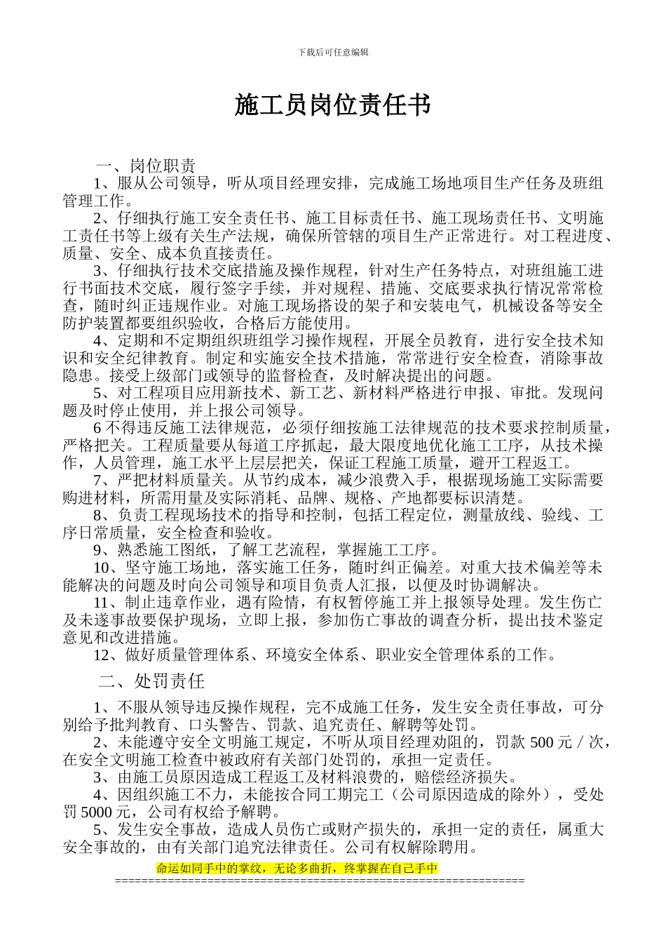 施工员岗位责任书_第1页