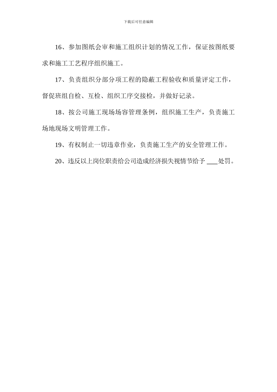 施工员岗位责任制_第2页