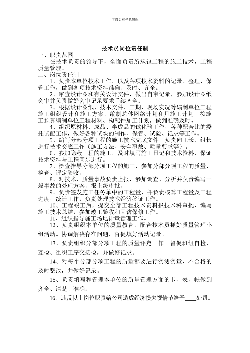 施工员岗位责任制_第3页