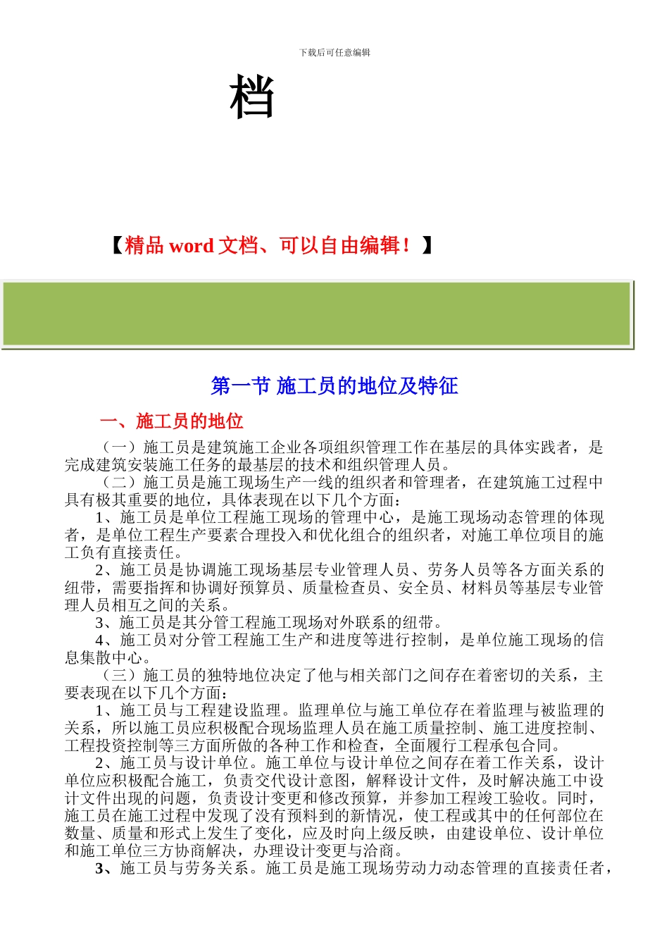 施工员岗前培训_第2页