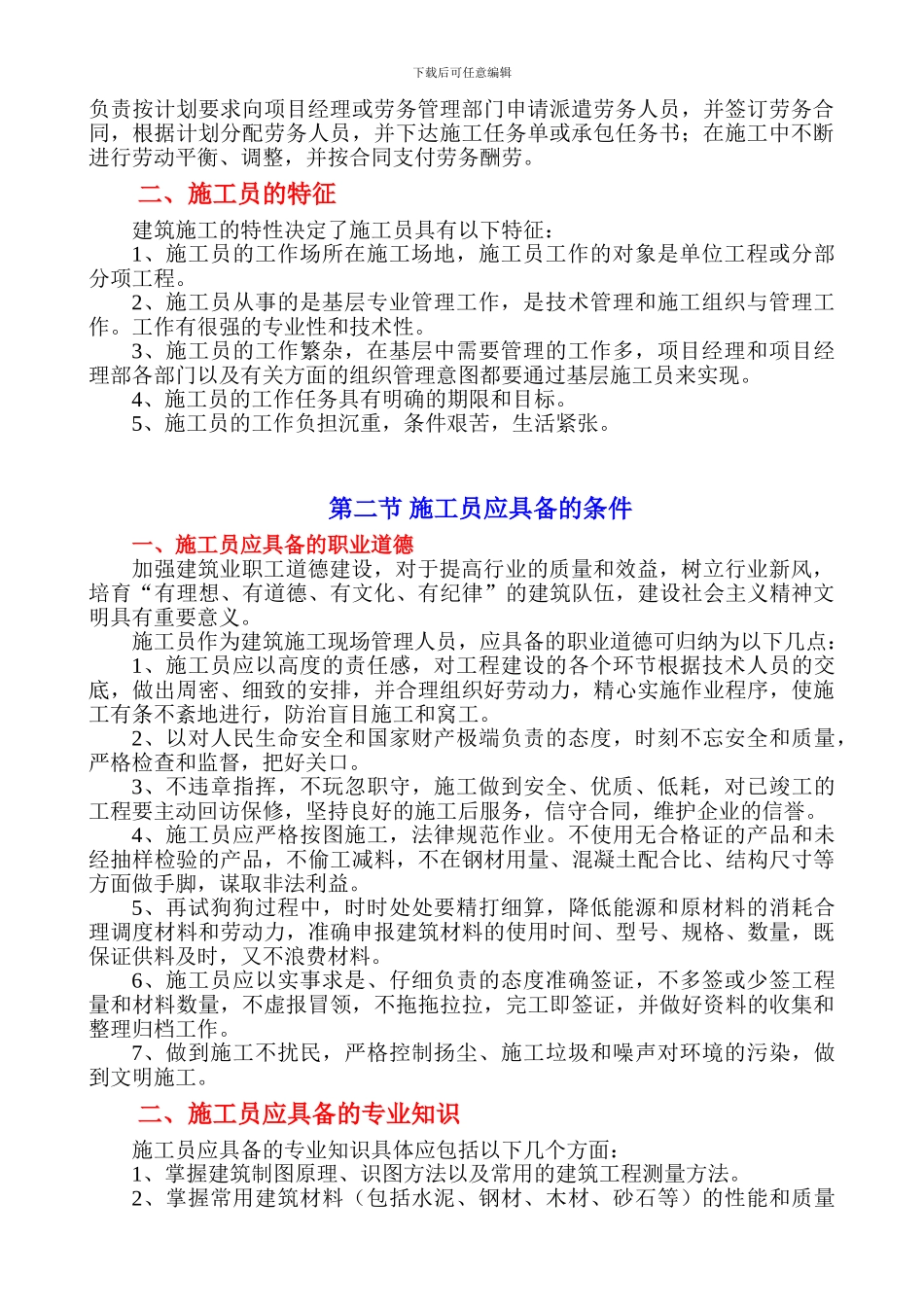 施工员岗前培训_第3页