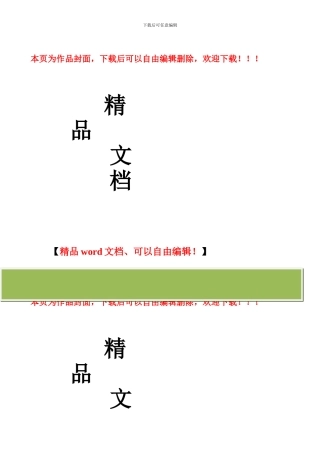 施工员岗前培训
