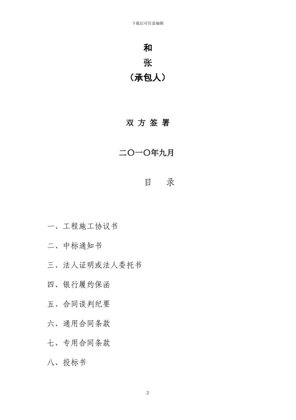 施工合同文本_第3页