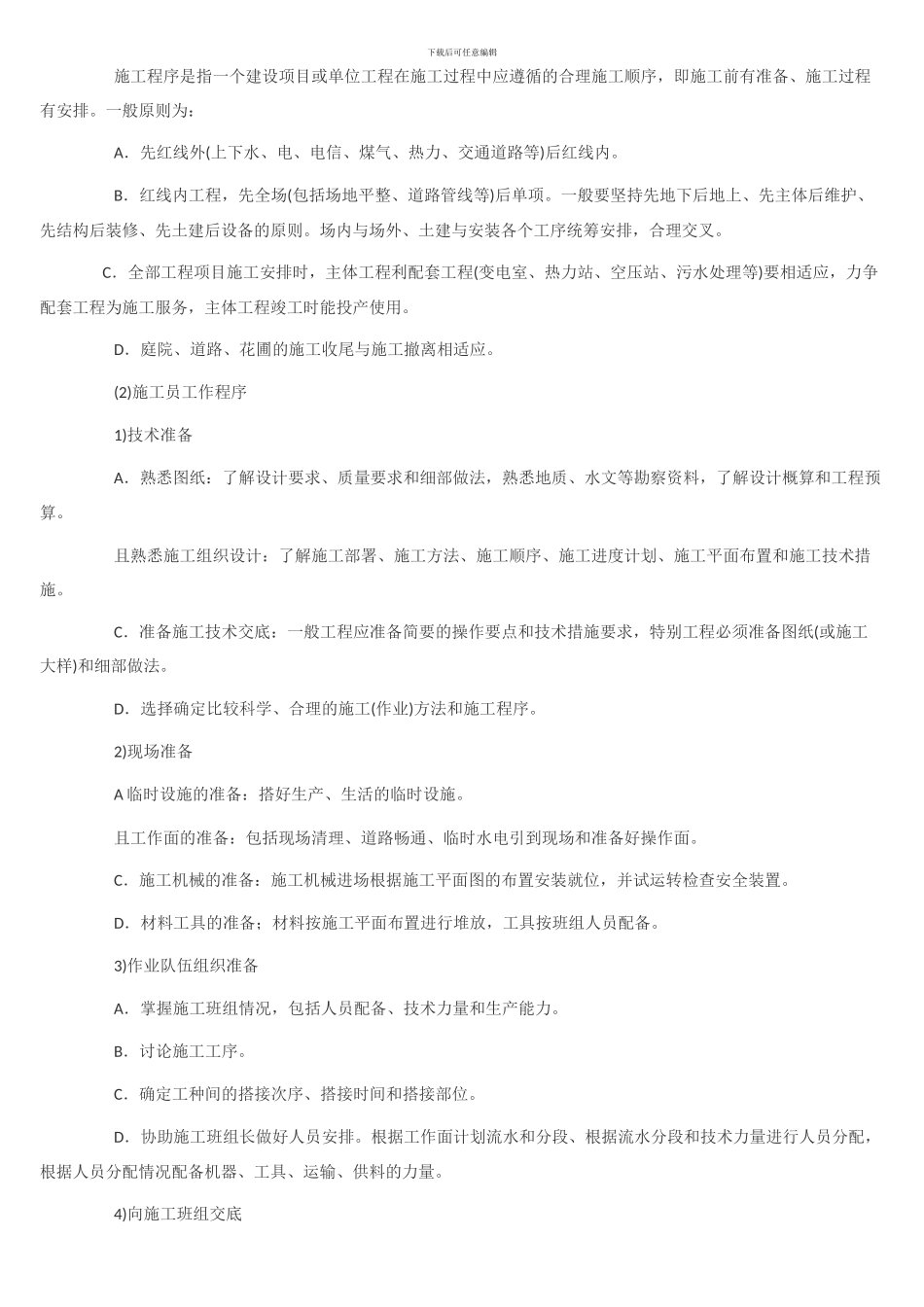 施工员岗位职责与职业道德_第2页