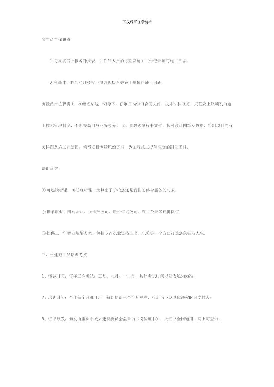 施工员工作职责_第1页