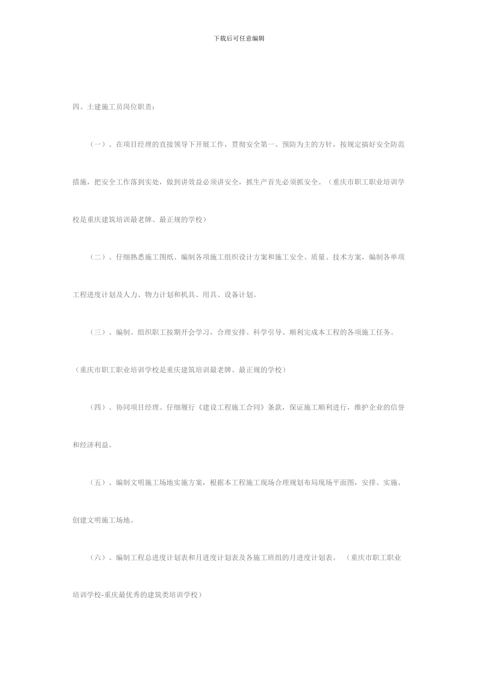 施工员工作职责_第2页