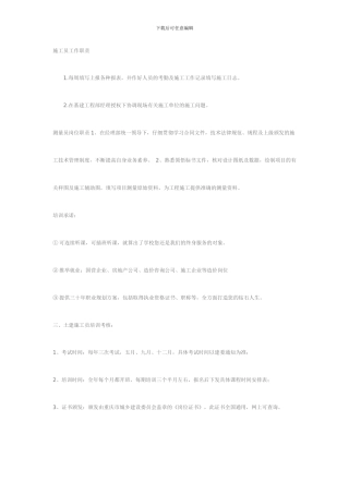 施工员工作职责