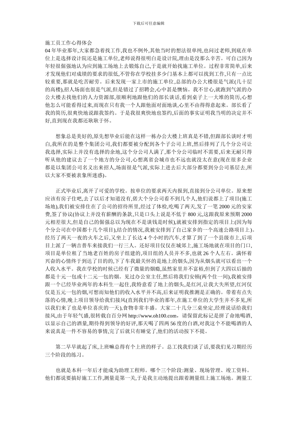 施工员工作心得体会_第1页