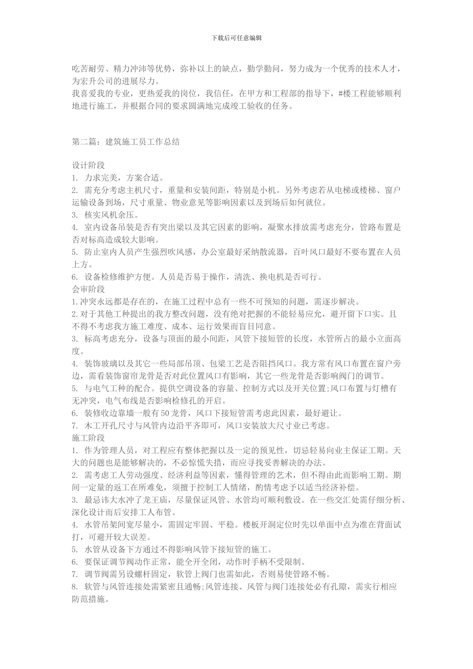 施工员工作总结_第2页