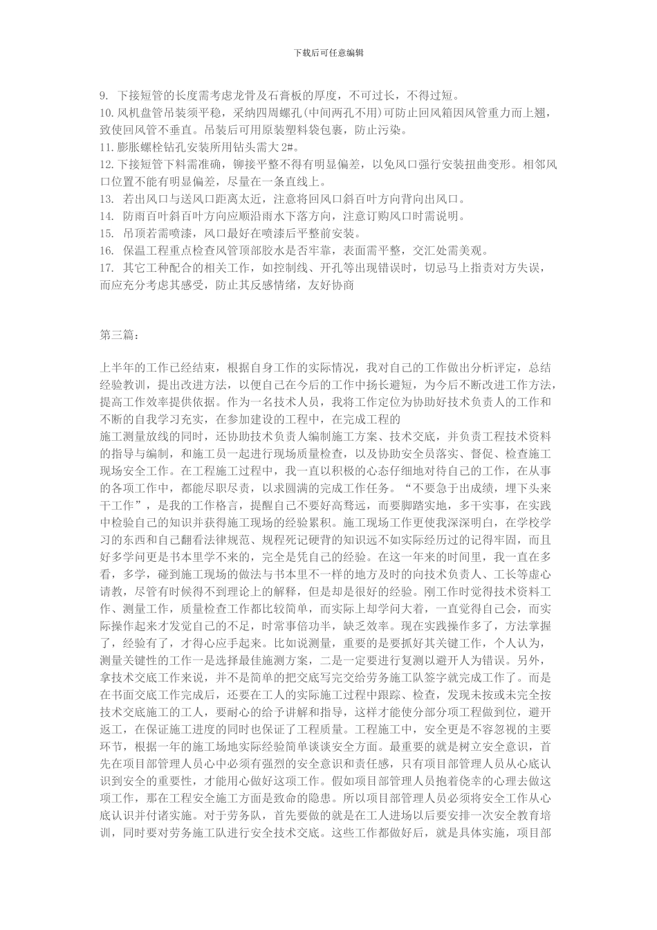 施工员工作总结_第3页