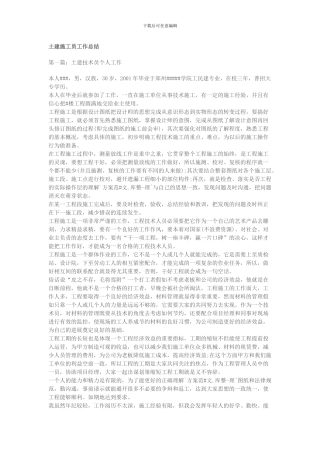 施工员工作总结