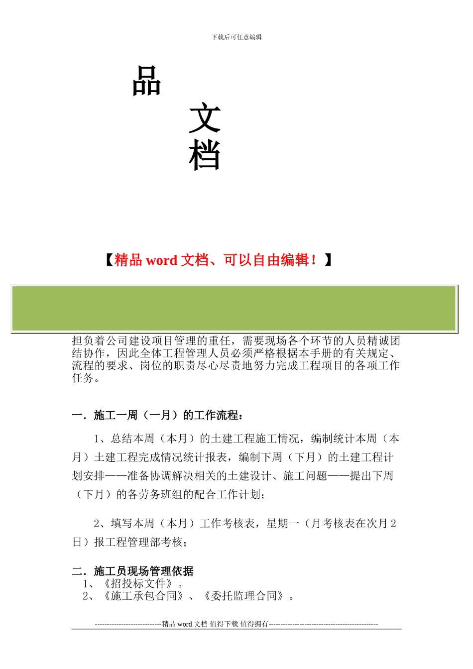 施工员工作管理流程_第2页