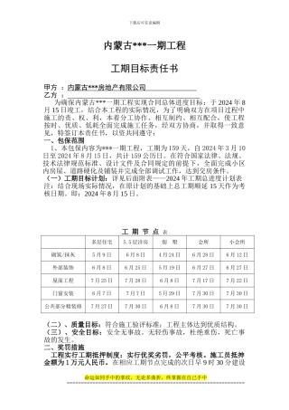 施工员工期目标责任书