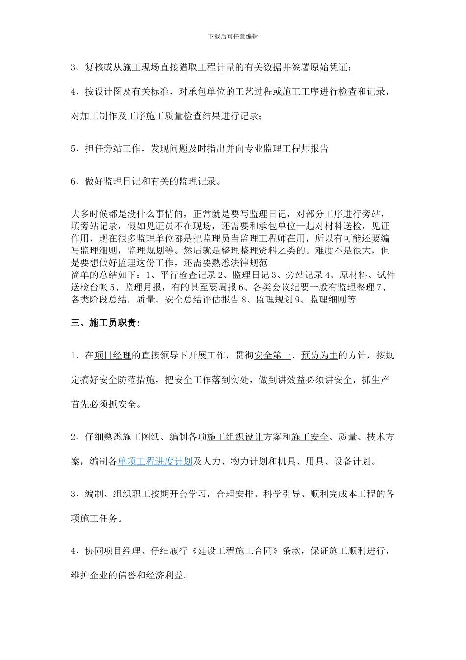 施工员-安全员-监理员-质检员职责_第2页