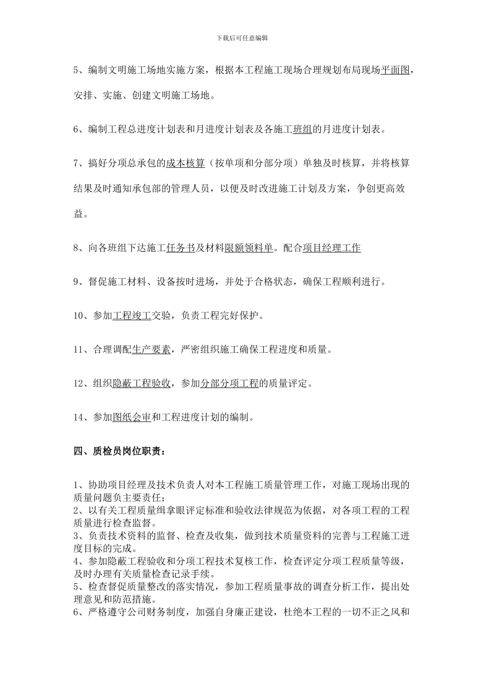 施工员-安全员-监理员-质检员职责_第3页