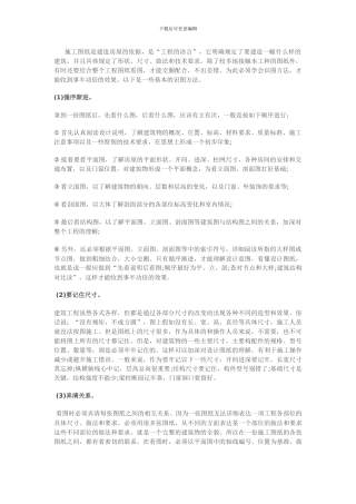 施工员工看图技巧