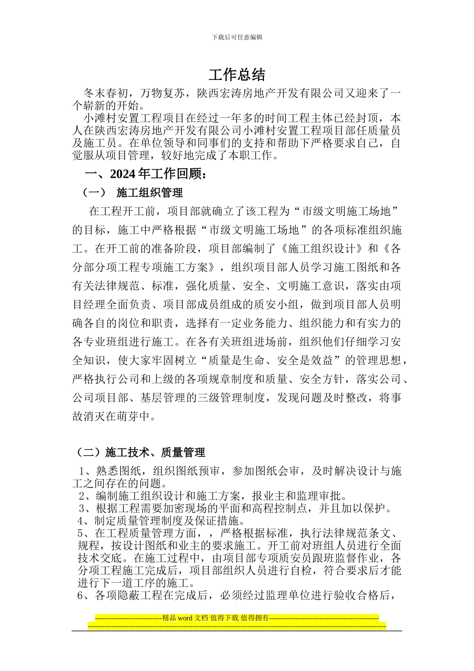 施工员年度工作总结_第1页