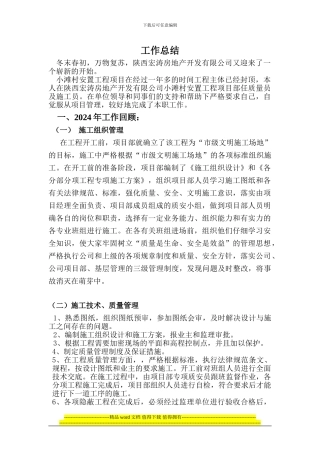施工员年度工作总结