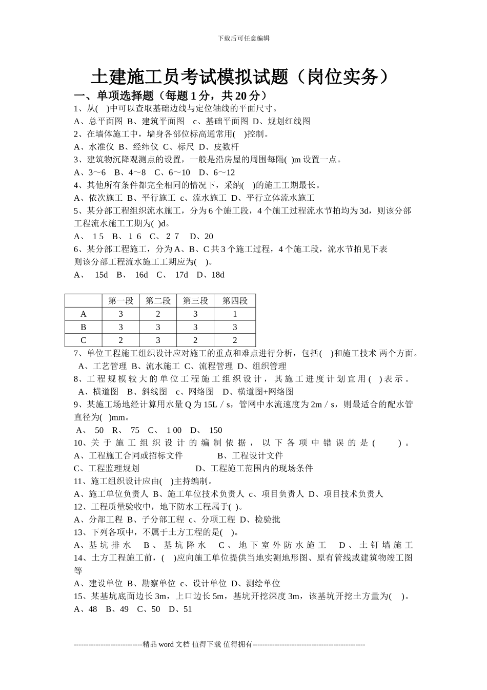 施工员模拟题岗位实务)_第1页