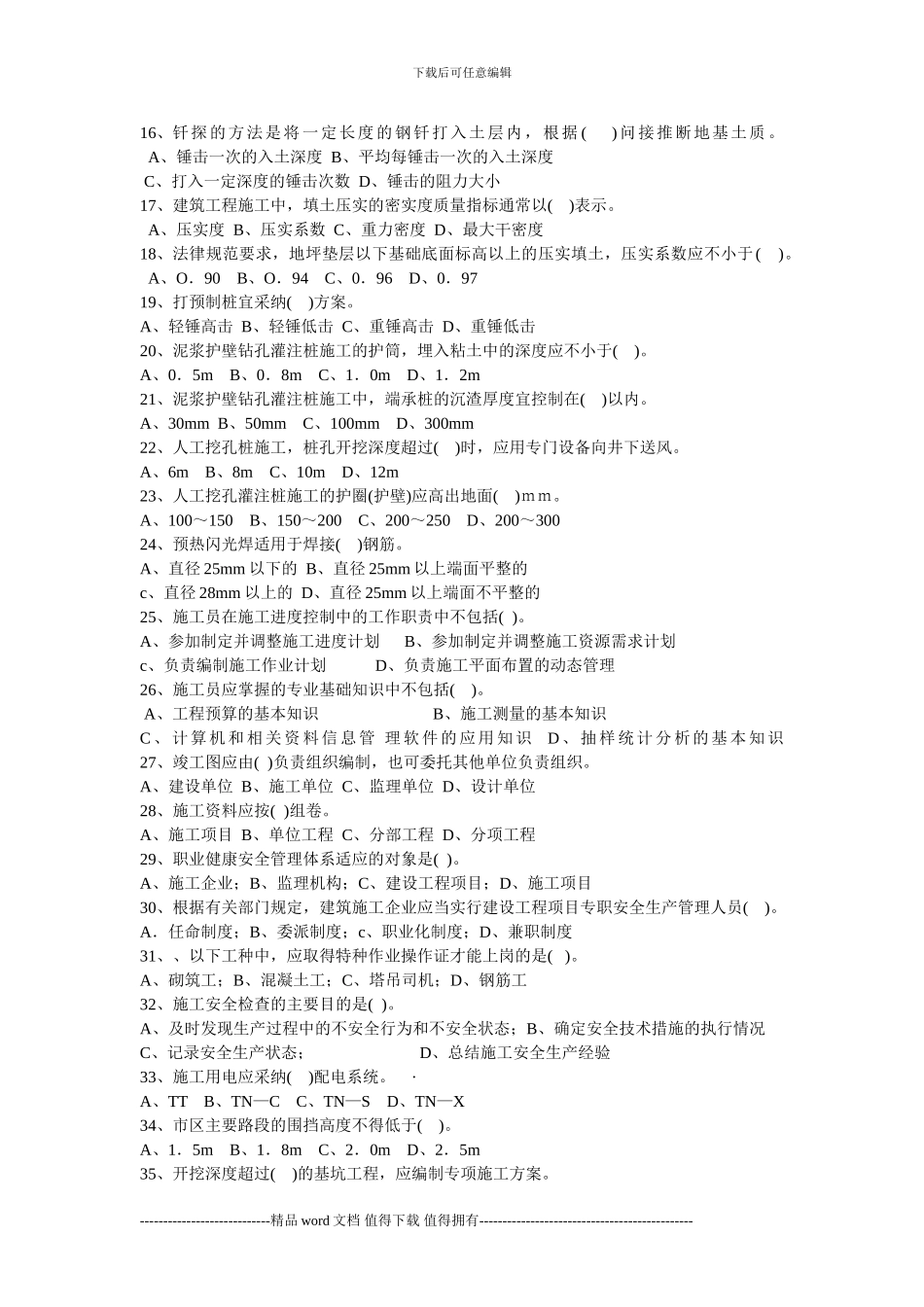 施工员模拟题岗位实务)_第2页