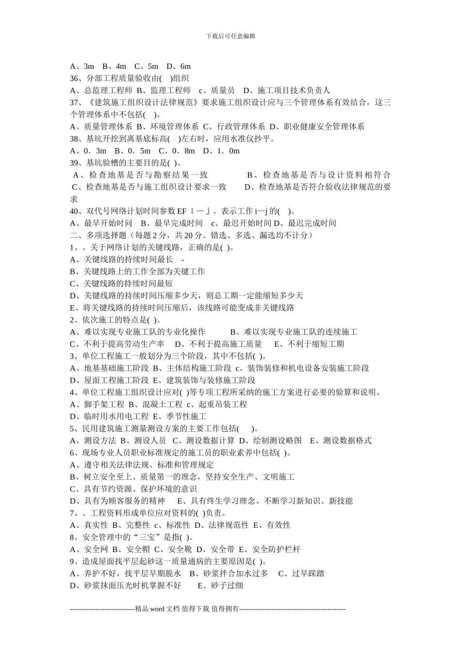 施工员模拟题岗位实务)_第3页