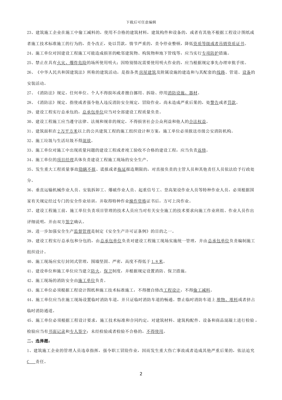 施工员法规复习题_第2页