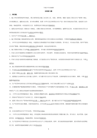 施工员法规复习题