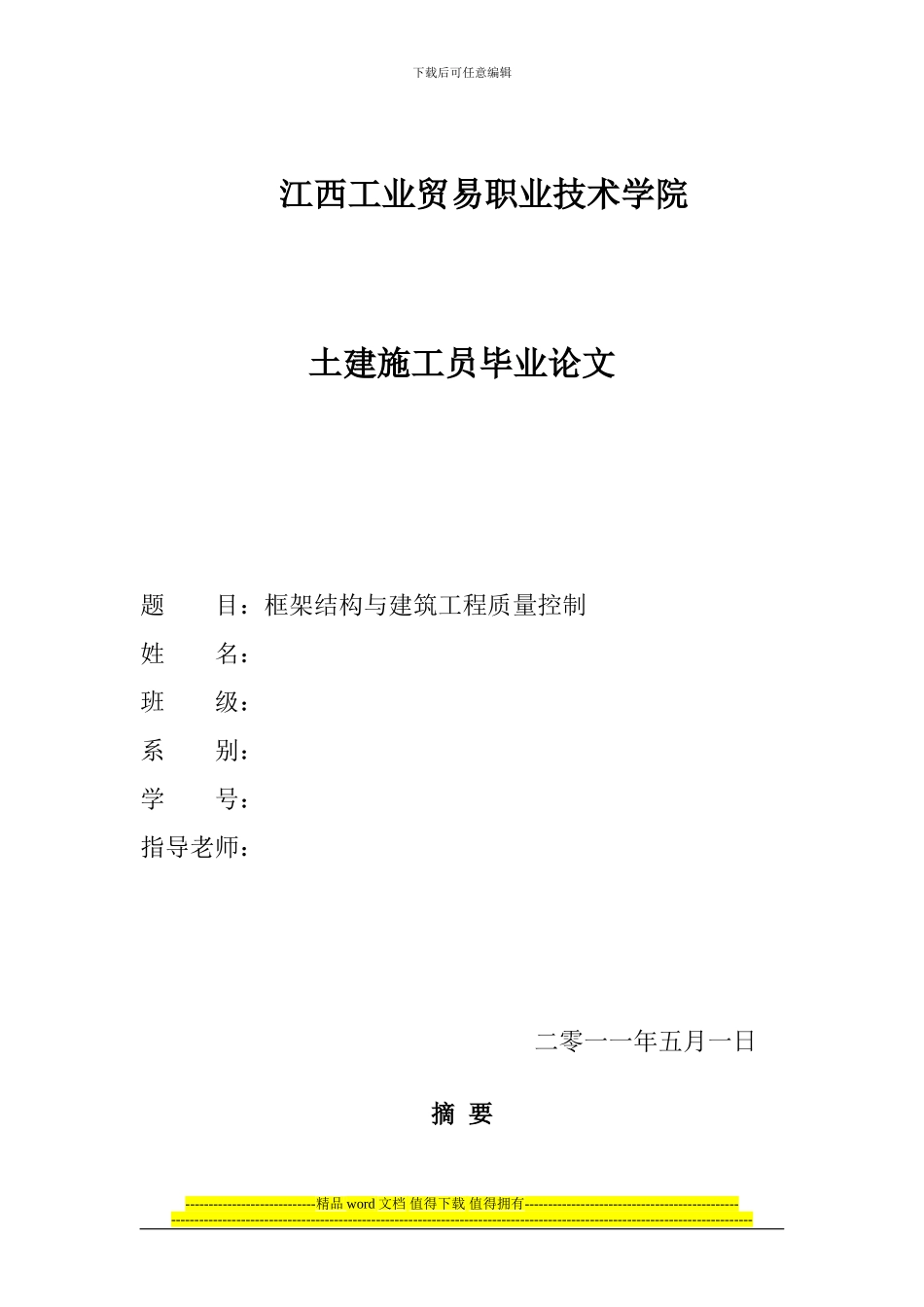 施工员毕业论文_第1页