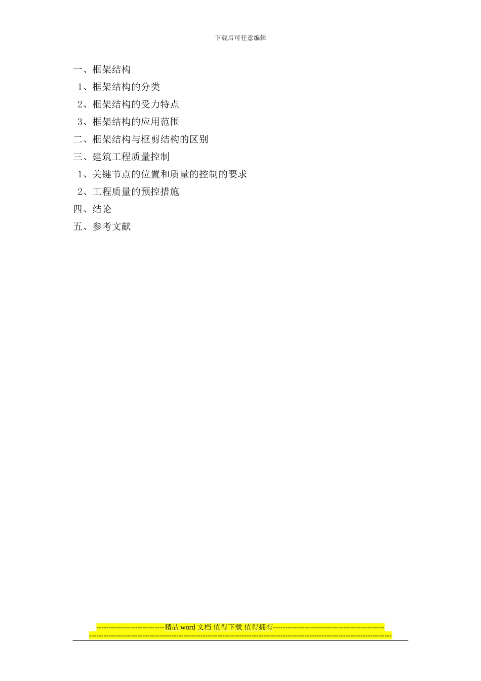 施工员毕业论文_第3页