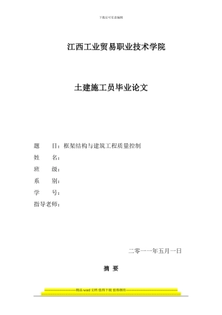 施工员毕业论文