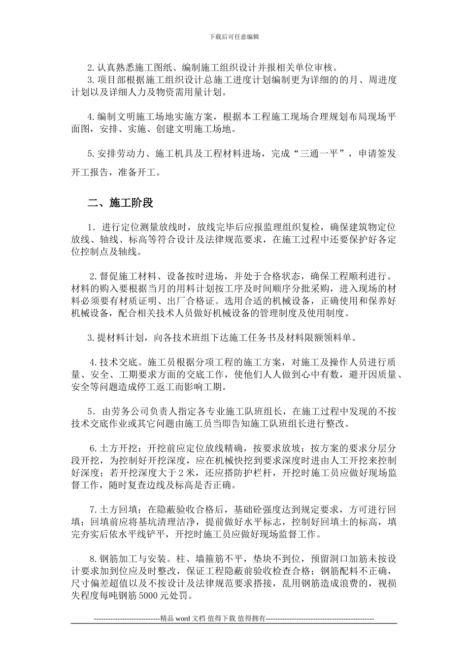 施工员现场管理办法_第2页